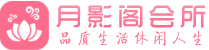 深圳福田区会所_深圳福田区会所大全_深圳福田区养生会所_尚趣阁养生